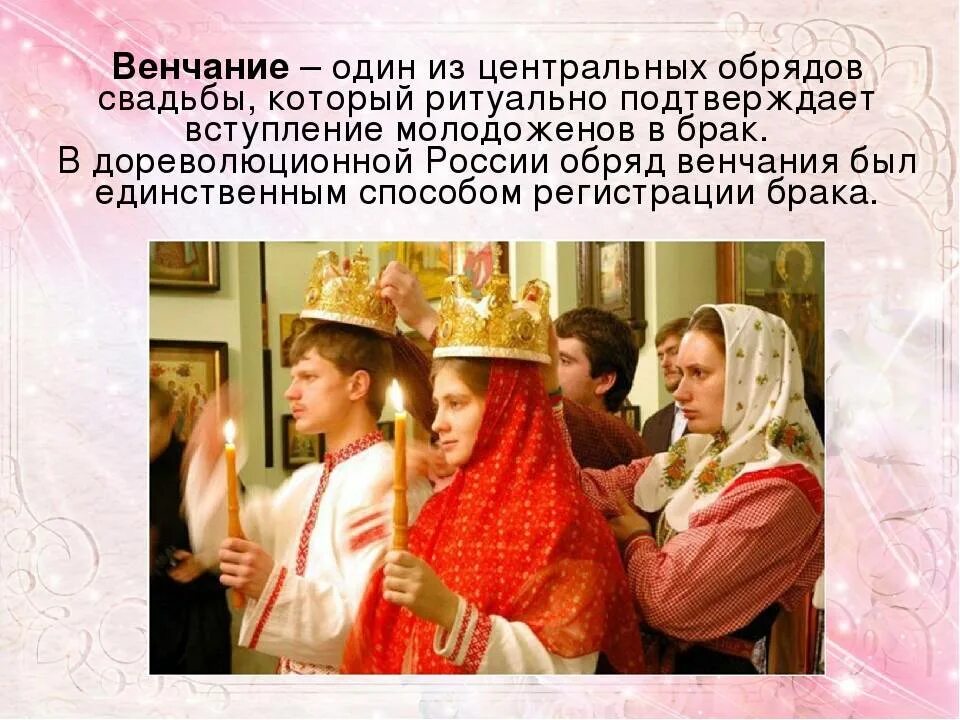 Как называется обычай