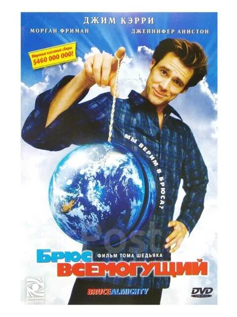 Джим Керри Брюс Всемогущий. Обложка DVD Брюс Всемогущий. Звезда комедии брюс