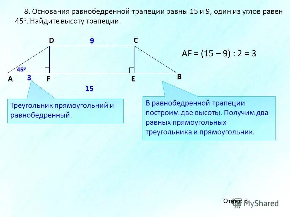 Две высоты в трапеции. Трапеция высота трапеции. Две высоты в трапеции. Две высоты в трапеции. Прямые содержащие основания трапеции.