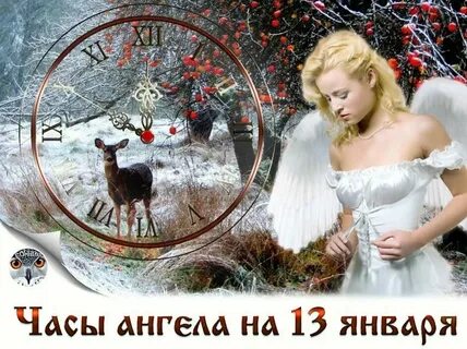 Ангелы на октябрь часы