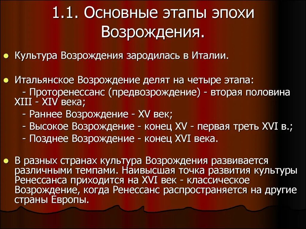 Возрождение этапы развития. Этапы эпохи Возрождения. Основные этапы Возрождения. Основные этапы эпохи Возрождения. Этапы периода Возрождения.