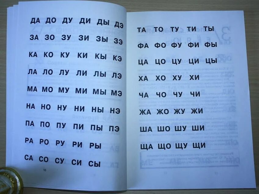 Как научить читать в 5 лет. Читаем слоги для дошколн. Чтение для дошкольников. Чтение по слогам для дошкольников. Слоги для чтения дошкольникам.