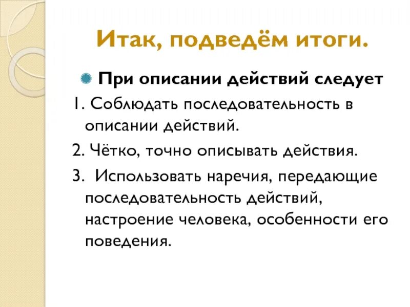 Сочинение действие 6 класс. Описание действий. План сочинения описания действий. Сочинение описание действий. Описание действий урок.