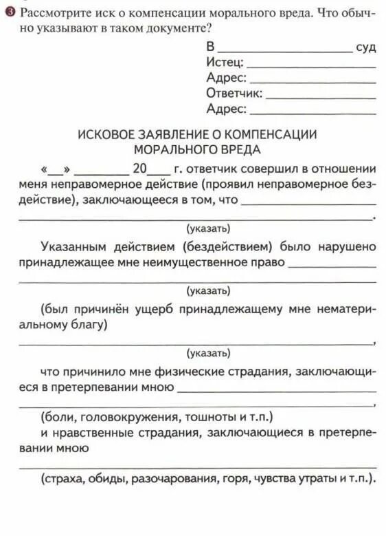 Гражданский иск о возмещении ущерба. Исковое заявление в суд на моральный ущерб. Исковое заявление о компенсации морального вреда. Иск о возмещении морального вреда. Исковое о возмещении морального вреда.