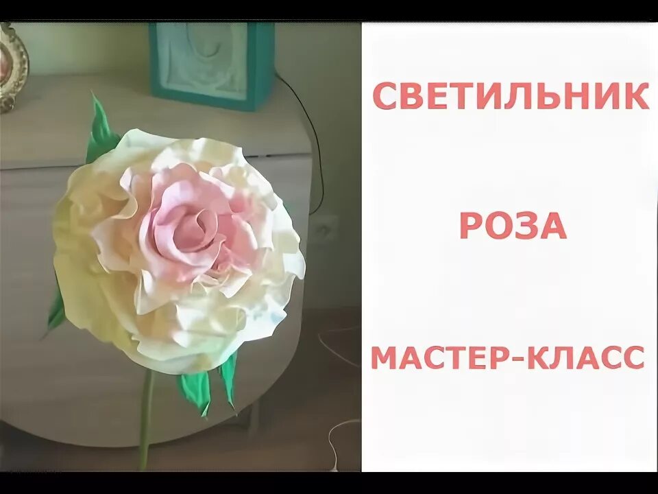 Светильник фоамирана мастер класс. Светильник из фоамирана корзинка с цветами. как сделать светильник из фоамирана пошагово.