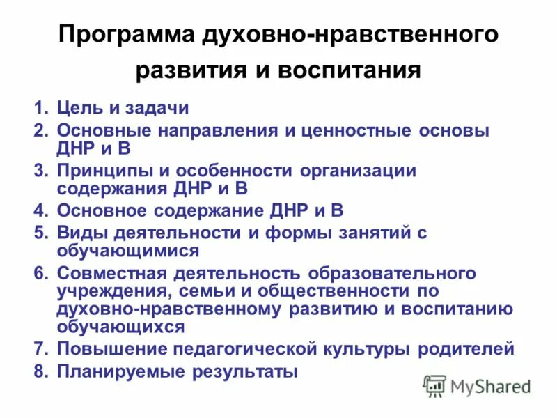 Корректировка программы развития. Система мониторинга динамики развития детей. Причина корректировки программы. Профессиональной коррекции нарушений развития - это. Корректировка программы.