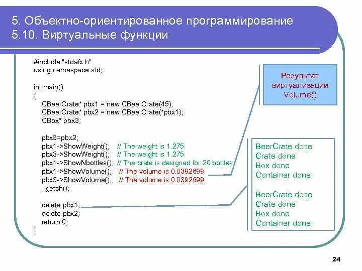 Что позволяет полиморфизм в python. Полиморфизм это в программировании. пример полиморфизма в программировании. объектно-ориентированное программирование полиморфизм. пример полиморфизма с++.
