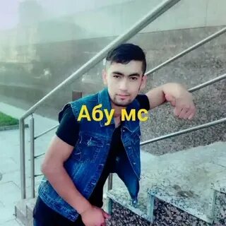 Абы мс