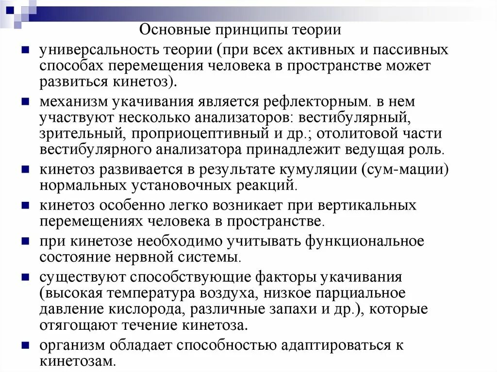 Кинетоз. Кинетозы механизмы развития. этиология кинетозов. патогенез кинетозов. кинетозы причины патогенез проявления.