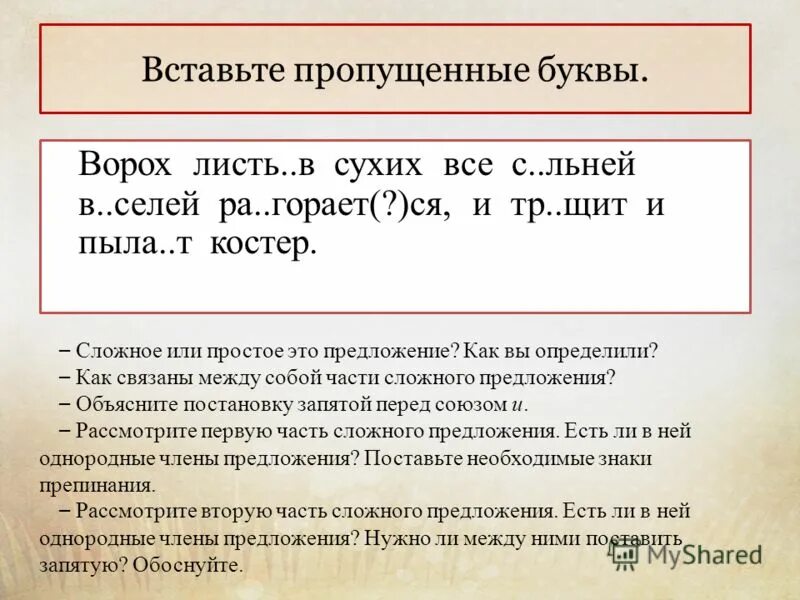Мальчики отыскали сухое место расселись. Двое подошли к реке у берега стояла лодка. Научить ловить рыбу притча. Простые и сложные предложения 4 класс презентация. Загадка про лодку и двоих людей.