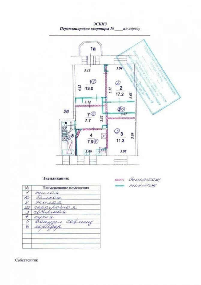 Проект эскиз перепланировки. Эскиз проекта перепланировки квартиры. Перепланировка помещения эскиз. Примеры эскизов перепланировки квартиры.