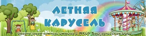 Карусель лето