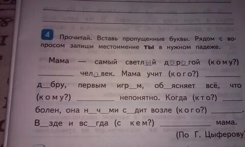 Вставь нужные буквы рядом записывай