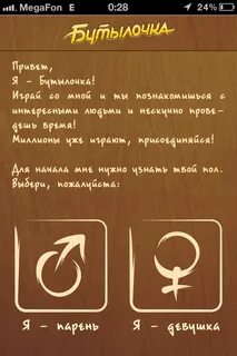 Правила бутылочки