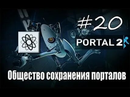Портал 20
