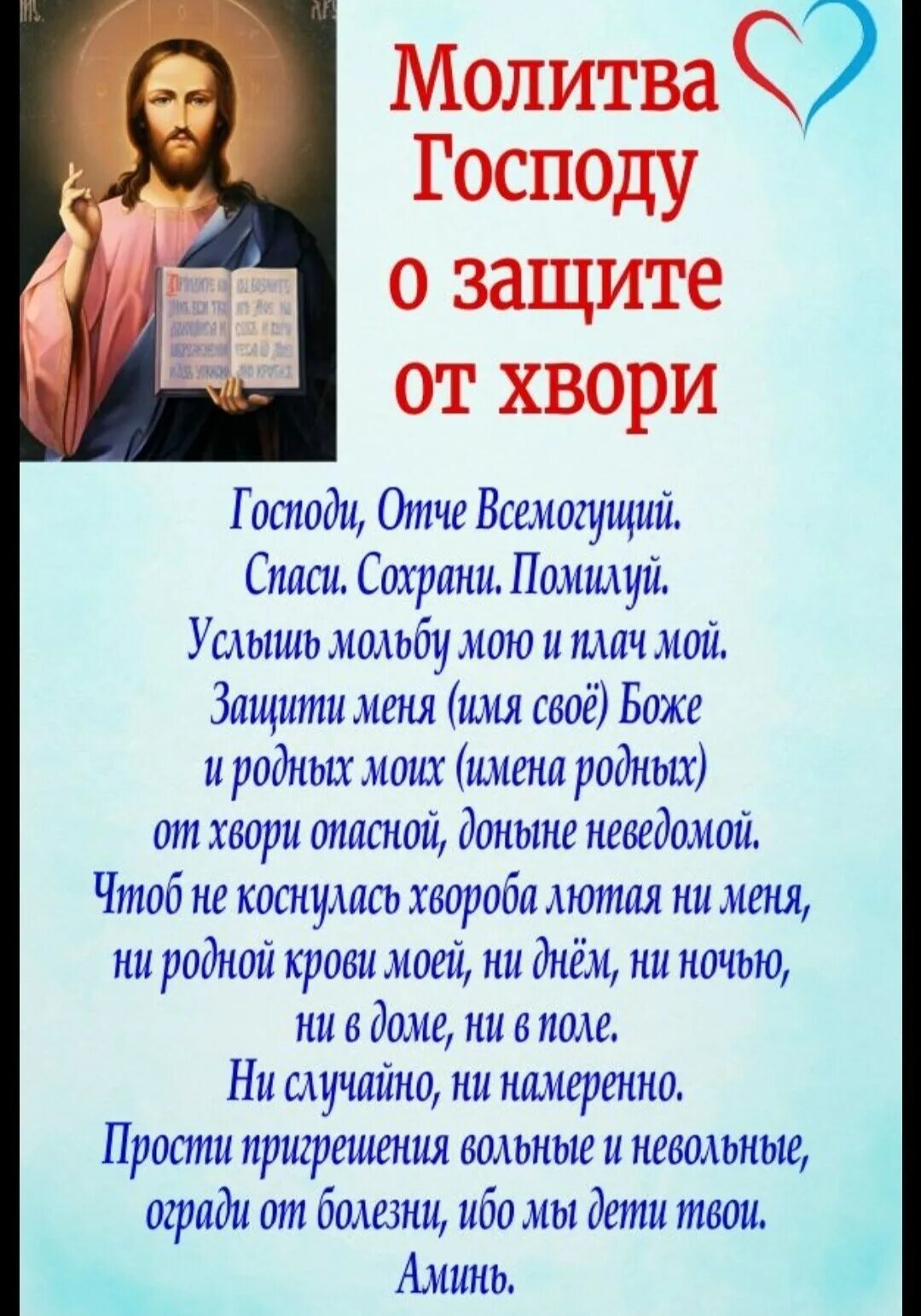 Сильнейшие молитвы отзывы. Молитва за здоровье. Молитвы о здоровье и исцелении. Молитвы о здравии. Сильная молитва от болезни.