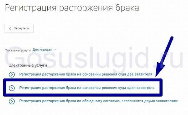 Расторжение брака через госуслуги. Подача на развод в госуслугах. Заявка на расторжение брака через госуслуги. Заявление на развод госуслуги. Как развестись через госуслуги по обоюдному