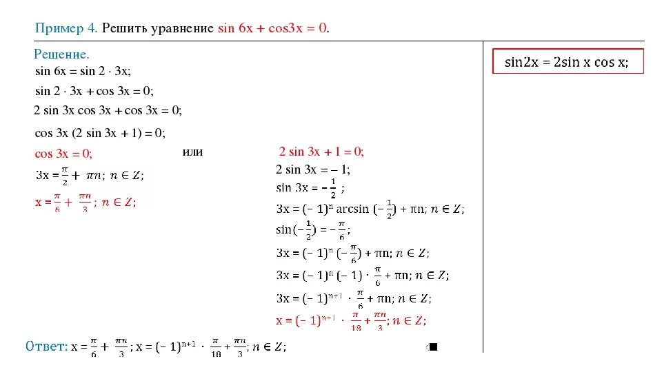 Решите уравнения cosx 0 7