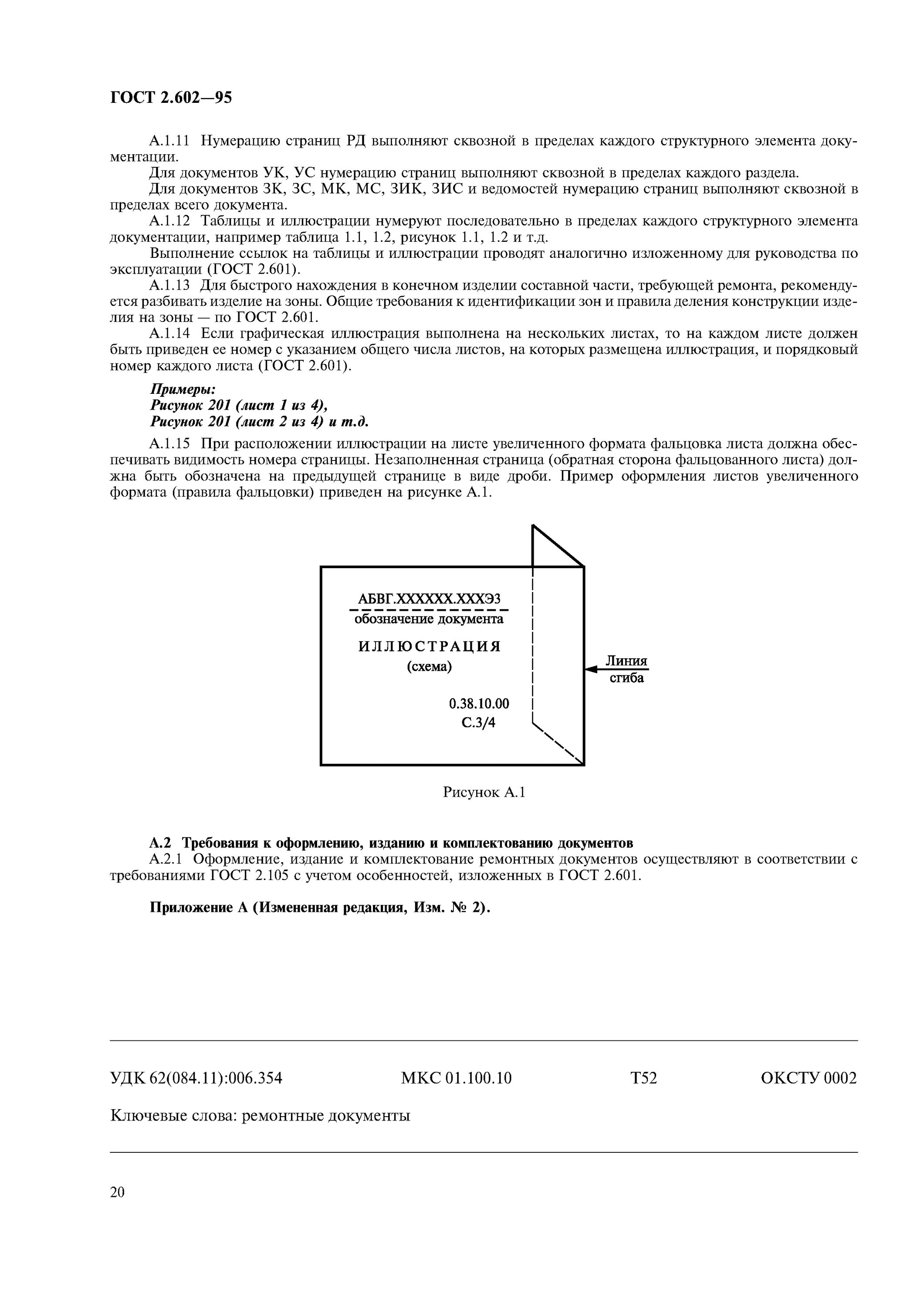 Требования ремонтной документации. ГОСТ Р 2.602-2019. ГОСТ РВ 0002-602-2008 ЕСКД Военная техника ремонтные документы. ГОСТ Р ВД 2.602-96. ГОСТ РВ 002-602.