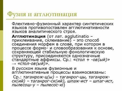 Русский аналитический язык