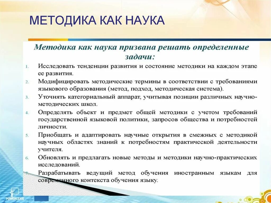 Методика. Методика как наука. Характеристика методики как науки. Методика как педагогическая наука. Традиционная задача методики определяемая вопросом чему учить