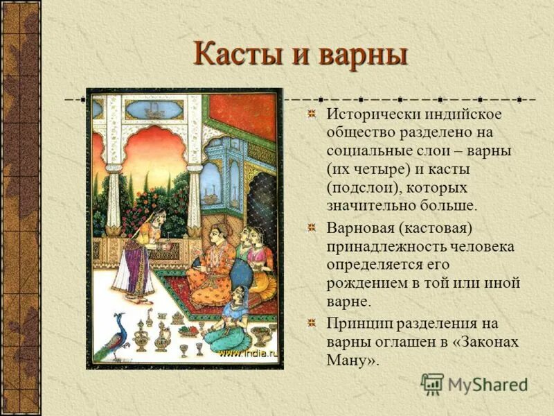 Люди древней индии 5 класс история. Тест по древней индии. Презентация на тему природа и люди древней индии. Кроссворд по древней индии 5 класс. Вопросы на тему древняя индия.