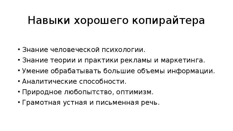 Копирайтер что за профессия простыми словами. Копирайтинг презентация. Презентация копирайтера. Навыки копирайтера. Ключевые навыки копирайтера.