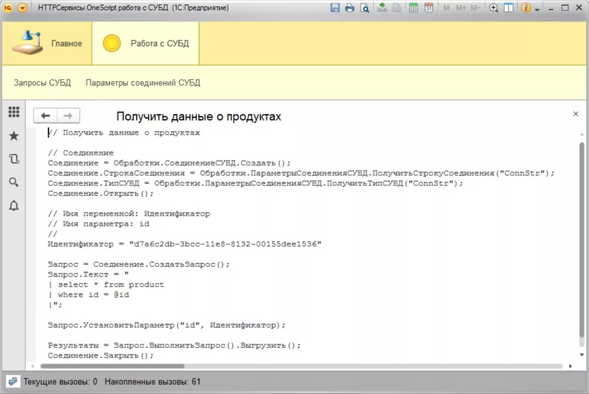 Результат запроса выгрузить. ONESCRIPT 1с. ONESCRIPT 1с примеры. 1с соединения в запросах. 1с полное соединение в запросе.