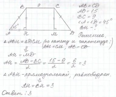 Основания равнобедренной трапеции 15