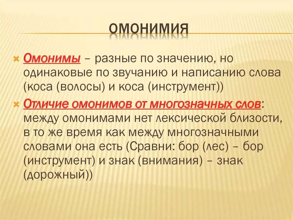 Омонимия. Семантические омонимы. Интересные омонимы. Омонимы понятие. Омонимия слов разных частей