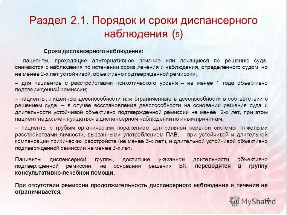 Сроки и группы диспансерного наблюдения. За группа диспансерного наблюдения. Группы и сроки диспансерного наблюдения больных. Диагнозы для диспансерного наблюдения. Взятие на диспансерный учет