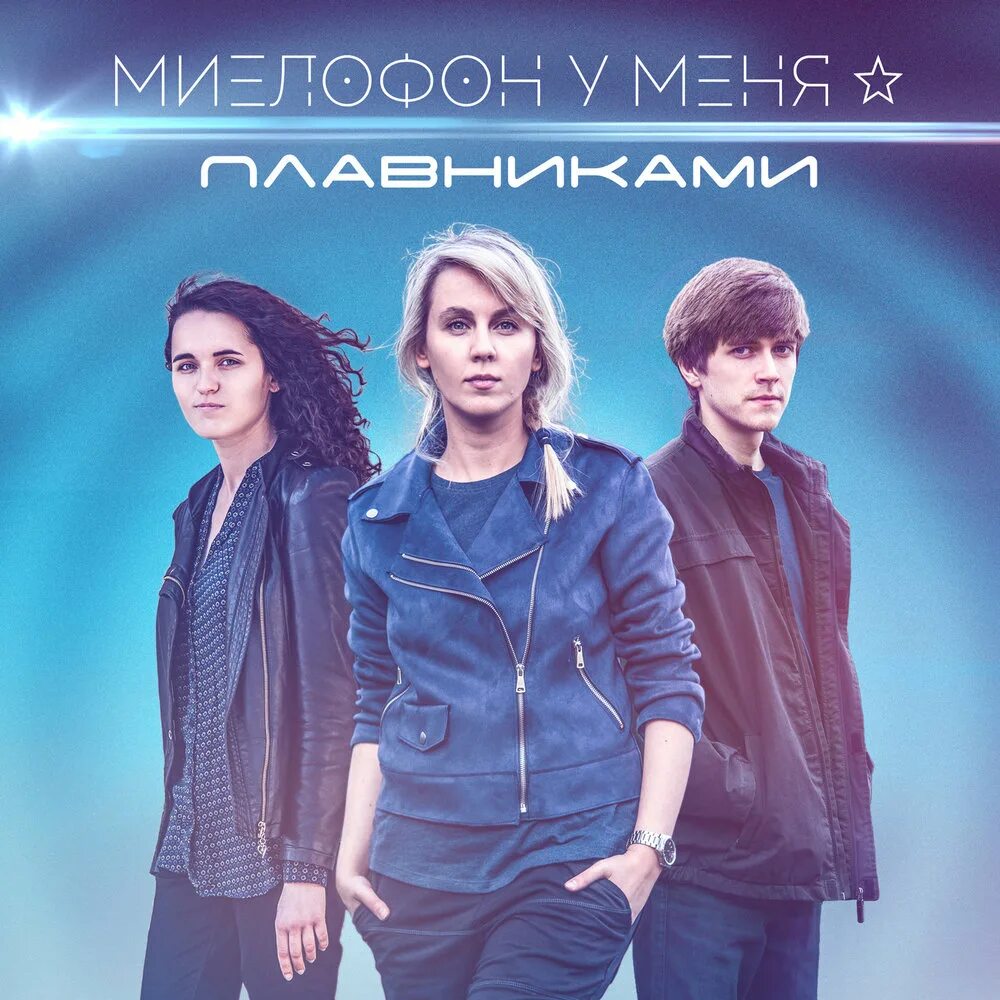 Песня плавниками. Четырехкрылая летучая рыба. Плавниками трепеща. Альбомы дельфина. Миелофон у меня.