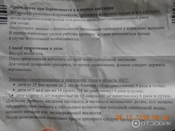 Симетикотик бэби капли для приема внутрь инструкция