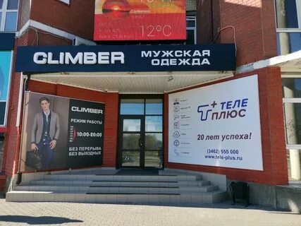 Телеплюс сургут