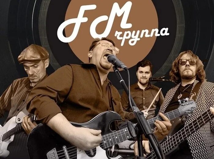 М ком группа. Группа fm. Группа fm Тольятти. Тольяттинские музыкальные группы. Fm154 группа.