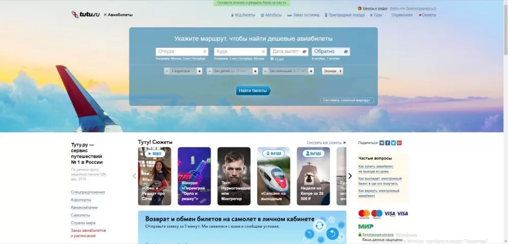 Туту ру жд вокзала. Туту.ру. Туту ру авиа. Туту.ру авиабилеты самолет. Туту.ру личный кабинет.
