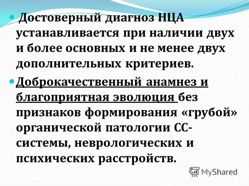 Нца типы