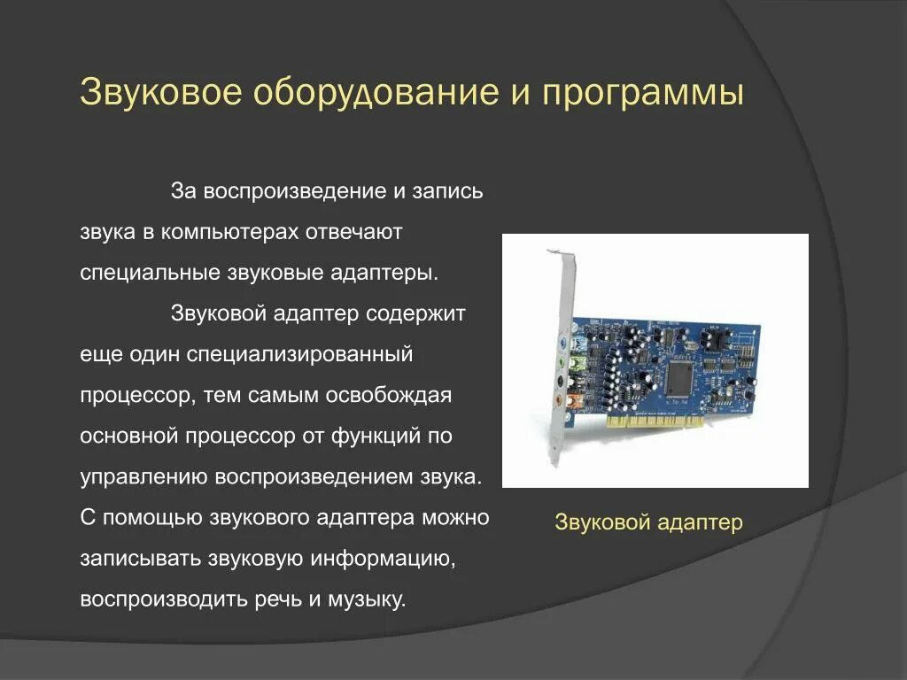 Звуковая обработка информации. Звуковая система пк. запись и воспроизведение звука. схема воспроизведения звука. звуковая подсистема пк.