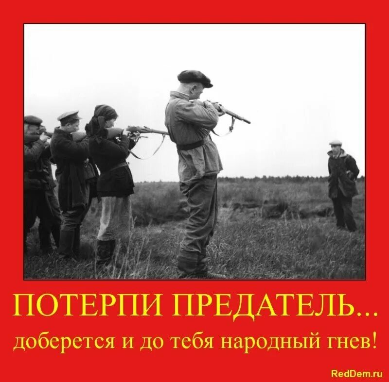 Советские предатели родины. Предатель своего народа. Предатель изменник родины. Предатель родины ссср плакат. Смерть изменникам родины.