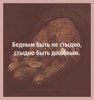 Хорошо быть бедным