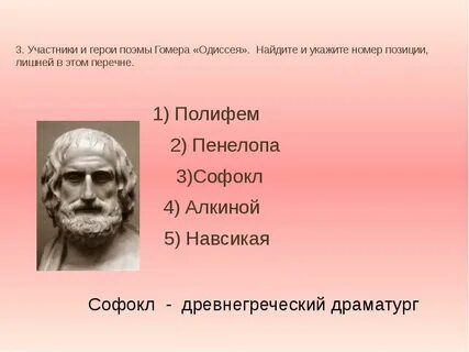 Главные герои произведения одиссея