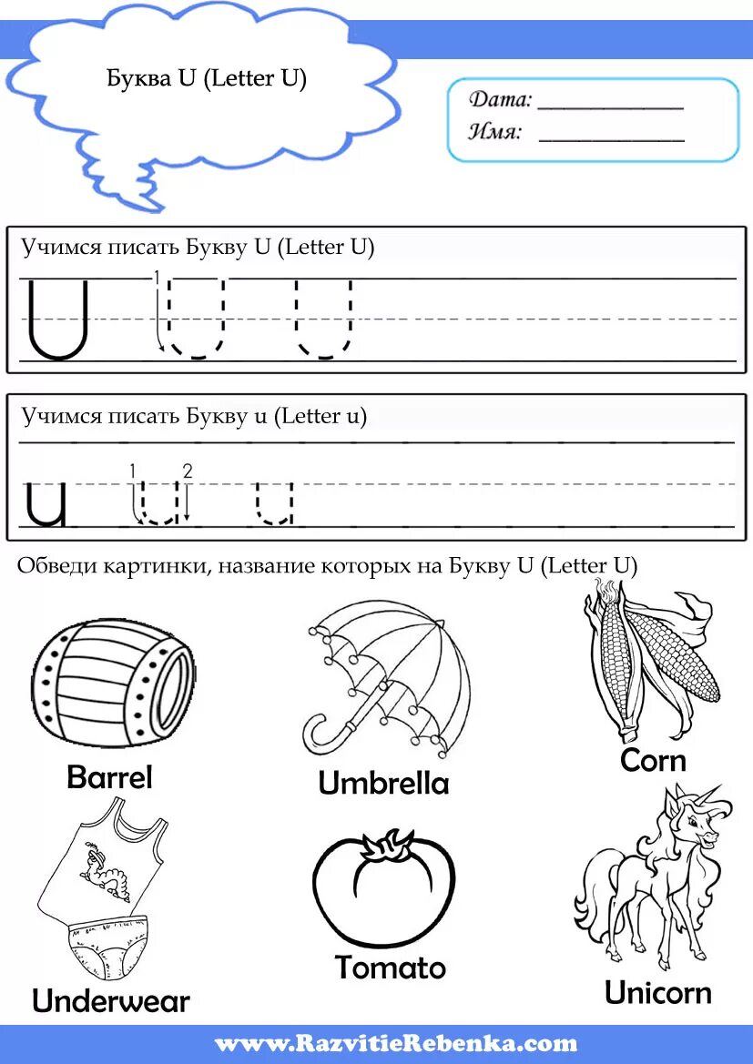 Учимся писать английские буквы. Прописи английских букв. Английская буква u пропись. Упражнение на изучение английской буквы u. Слова на букву u на английском