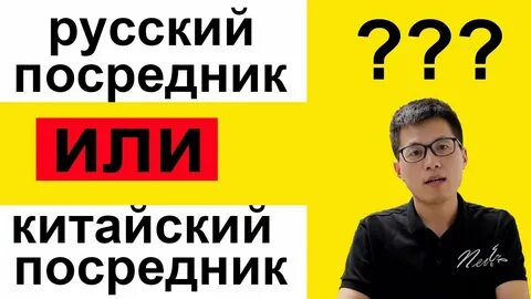 Посредник русский