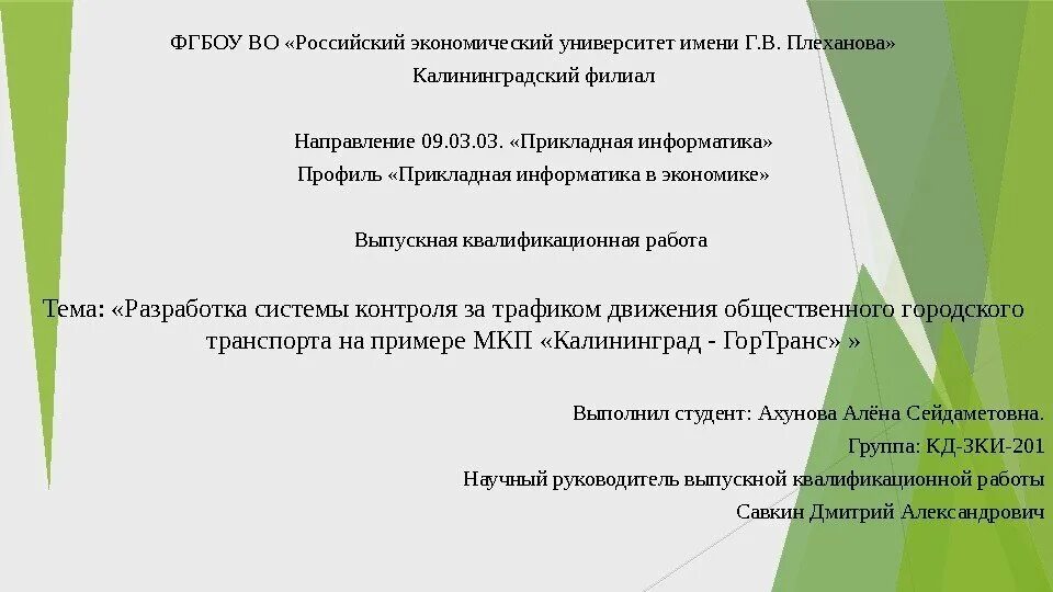 Вкр прикладная информатика. Презентация вкр. рэу презентация. презентация для курсовой работы пример.