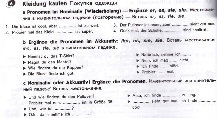 Ich finde das. Die 7.klasse kontrollarbeit die 1.variante по немецкому языку. дополни предложения немецкий язык 5 класс. немецкий язык ответ на вопрос wie findest.... немецкий язык 5 класс hobby a was passt schreib.
