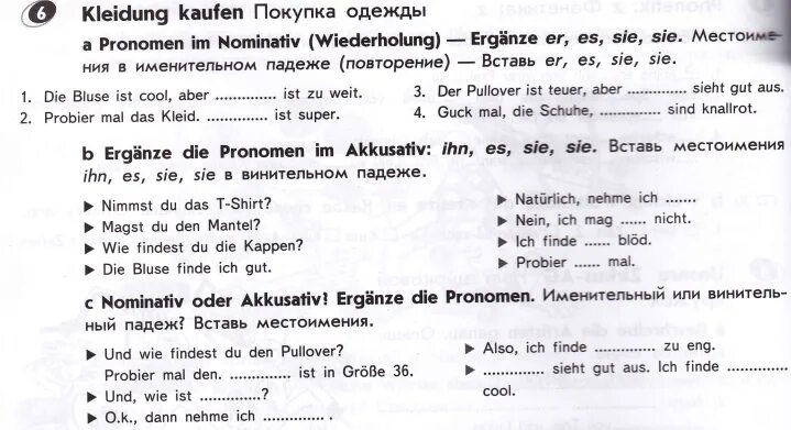 Местоимения в немецком языке упражнения. Личные местоимения в немецком языке упражнения. Задания в аккузативе на немецком. Задания по немецкому языку 6 класс.