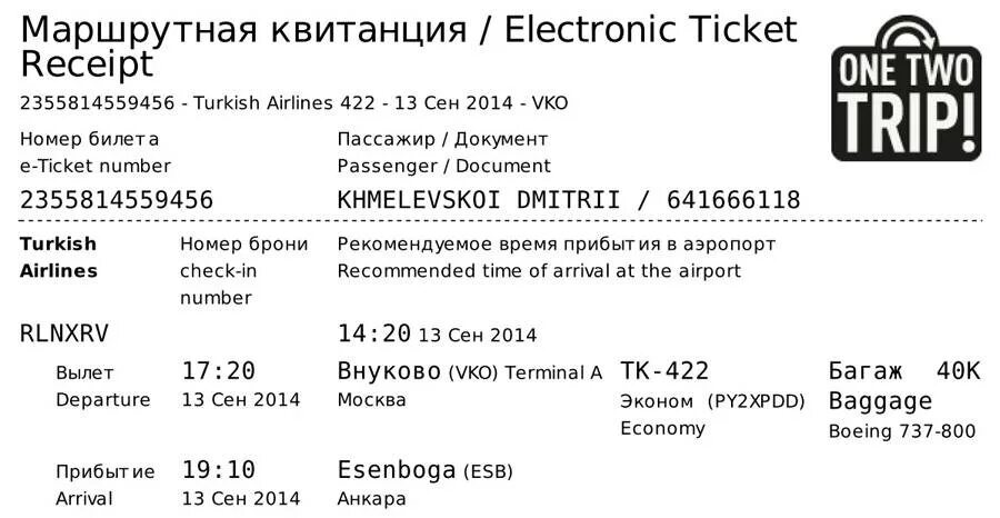 Как выглядит маршрутная квитанция электронного билета. Электронный билет образец. Электронный билет на самолет образец. Электронный Автобилет. Как выглядит маршрутный