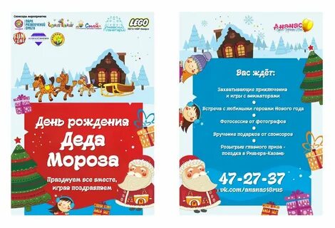День рождения деда мороза программа для детей