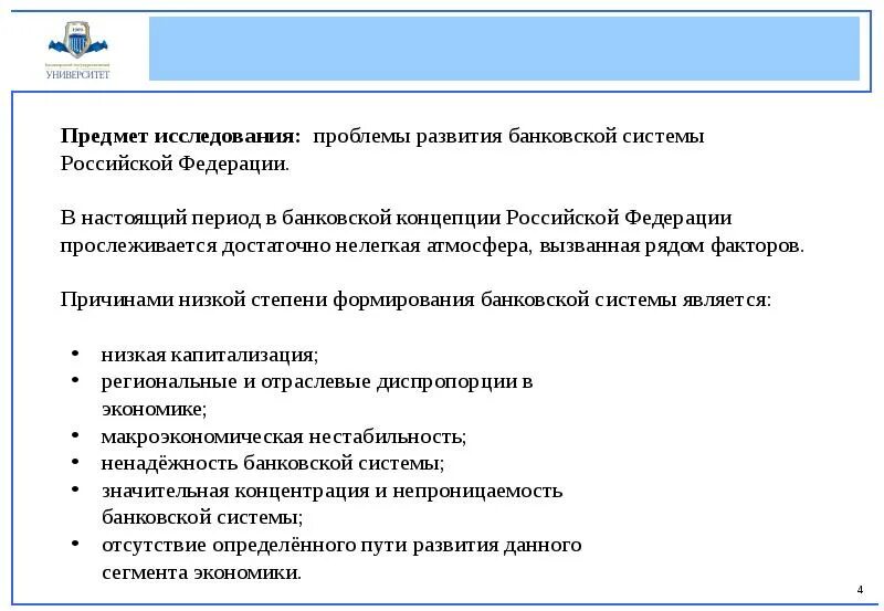 Проблемы финансового развития. Проблемы развития банковской системы. Проблемы развития Российской банковской системы. Проблемы банковской системы РФ. Банковская система РФ И проблемы ее развития.