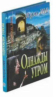 Дом однажды утром